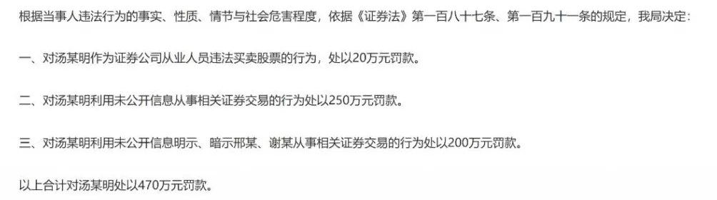 券商自营老鼠仓,一分没赚倒罚470万-第2张图片- 券商自营老鼠仓,一分没赚倒罚470万-第2张图片-