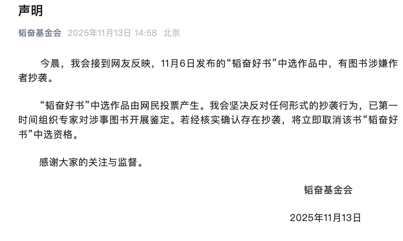 韬奋基金会回应“韬奋好书”中选作品涉嫌抄袭:已开展鉴定-第1张图片- 韬奋基金会回应“韬奋好书”中选作品涉嫌抄袭:已开展鉴定-第1张图片-