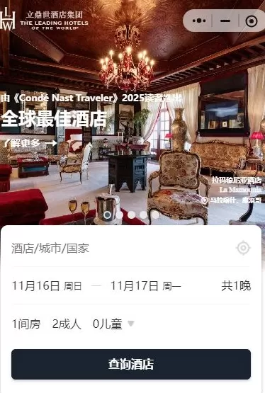 拥抱年轻人，奢华酒店品牌集体革新 | 2025界面旅行向往指南系列①-第7张图片-