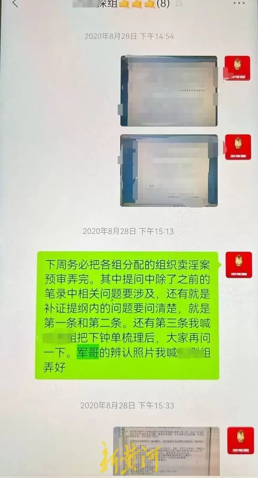 成都一派出所副所长被控徇私枉法案二审开庭：一桩足浴案牵出的职责之问-第4张图片-