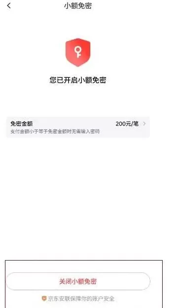 多平台实测“免密支付”：一步开通，平均要五六步才能关掉-第4张图片-