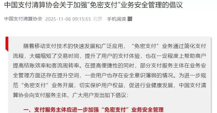 多平台实测“免密支付”：一步开通，平均要五六步才能关掉-第2张图片-