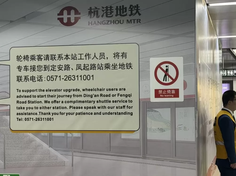 站厅客梯因改造停用，杭州地铁专车免费接送坐轮椅乘客转邻站-第1张图片-