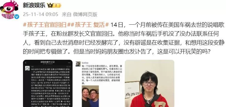 一个月前被传在美国车祸去世的说唱歌手，在粉丝群官宣回归-第1张图片-