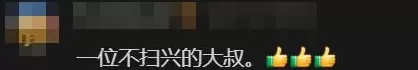 上海机场“飞天大叔不理解但照做”，本人回应-第10张图片-