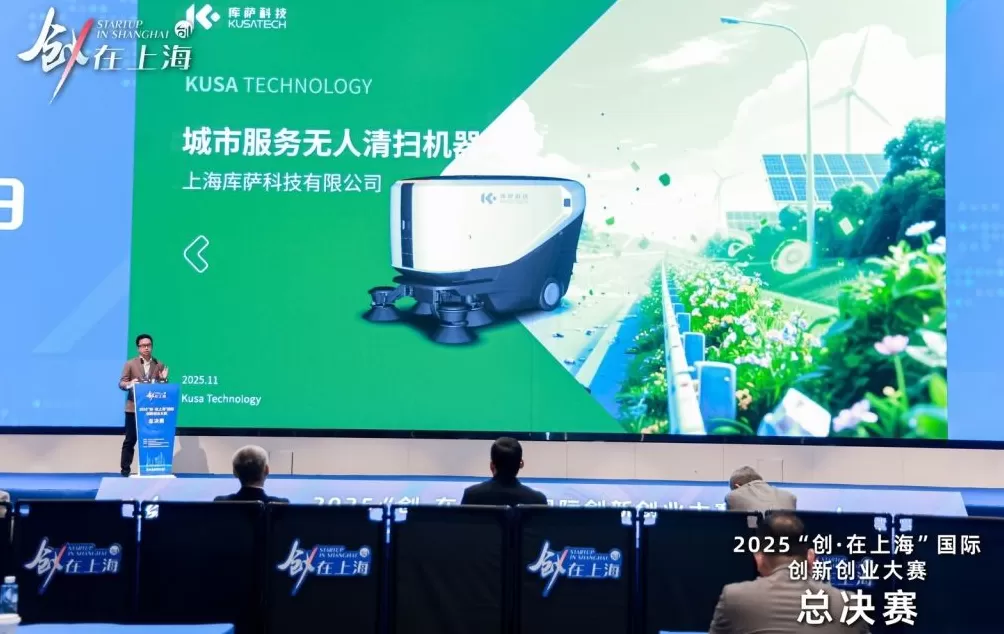 2025“创·在上海”总决赛:前沿科技项目集结,“小而美”硬核创业新生态显现-第2张图片- 2025“创·在上海”总决赛:前沿科技项目集结,“小而美”硬核创业新生态显现-第2张图片-