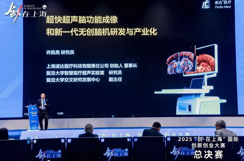 2025“创·在上海”总决赛:前沿科技项目集结,“小而美”硬核创业新生态显现-第3张图片- 2025“创·在上海”总决赛:前沿科技项目集结,“小而美”硬核创业新生态显现-第3张图片-