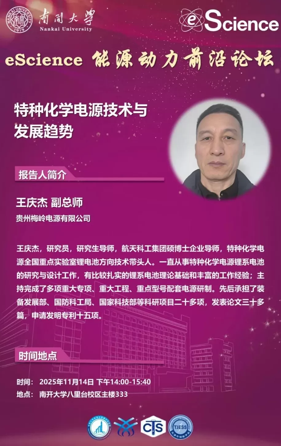 讲座预告｜能源减贫与包容性绿色发展  -第2张图片-