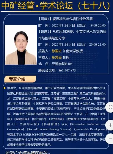 讲座预告｜能源减贫与包容性绿色发展  -第9张图片-