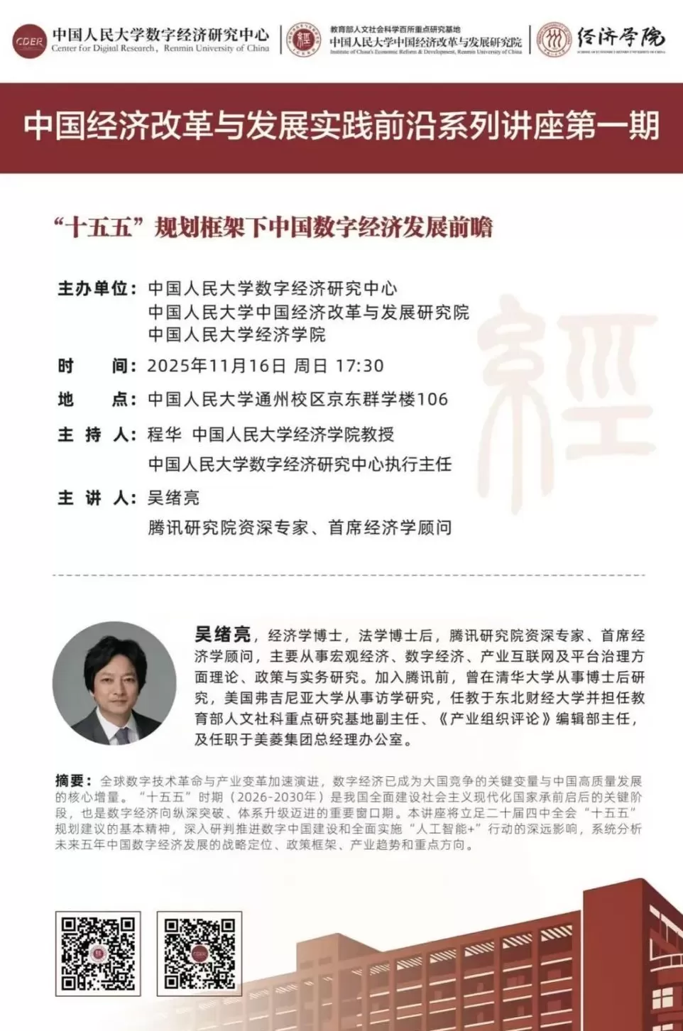 讲座预告｜能源减贫与包容性绿色发展  -第16张图片-