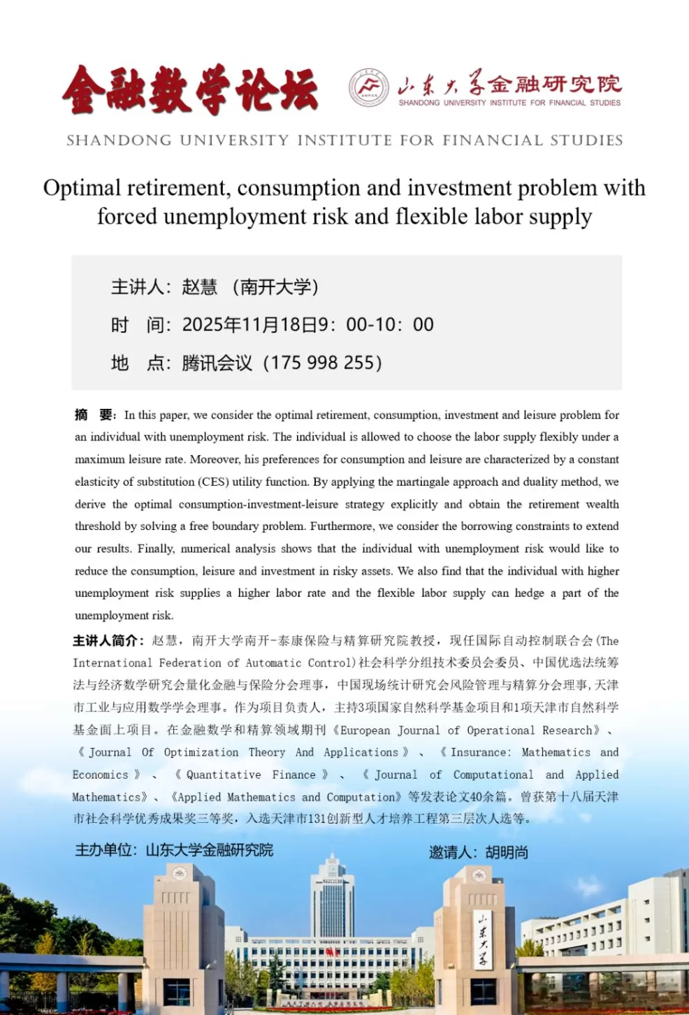 讲座预告｜能源减贫与包容性绿色发展  -第22张图片-