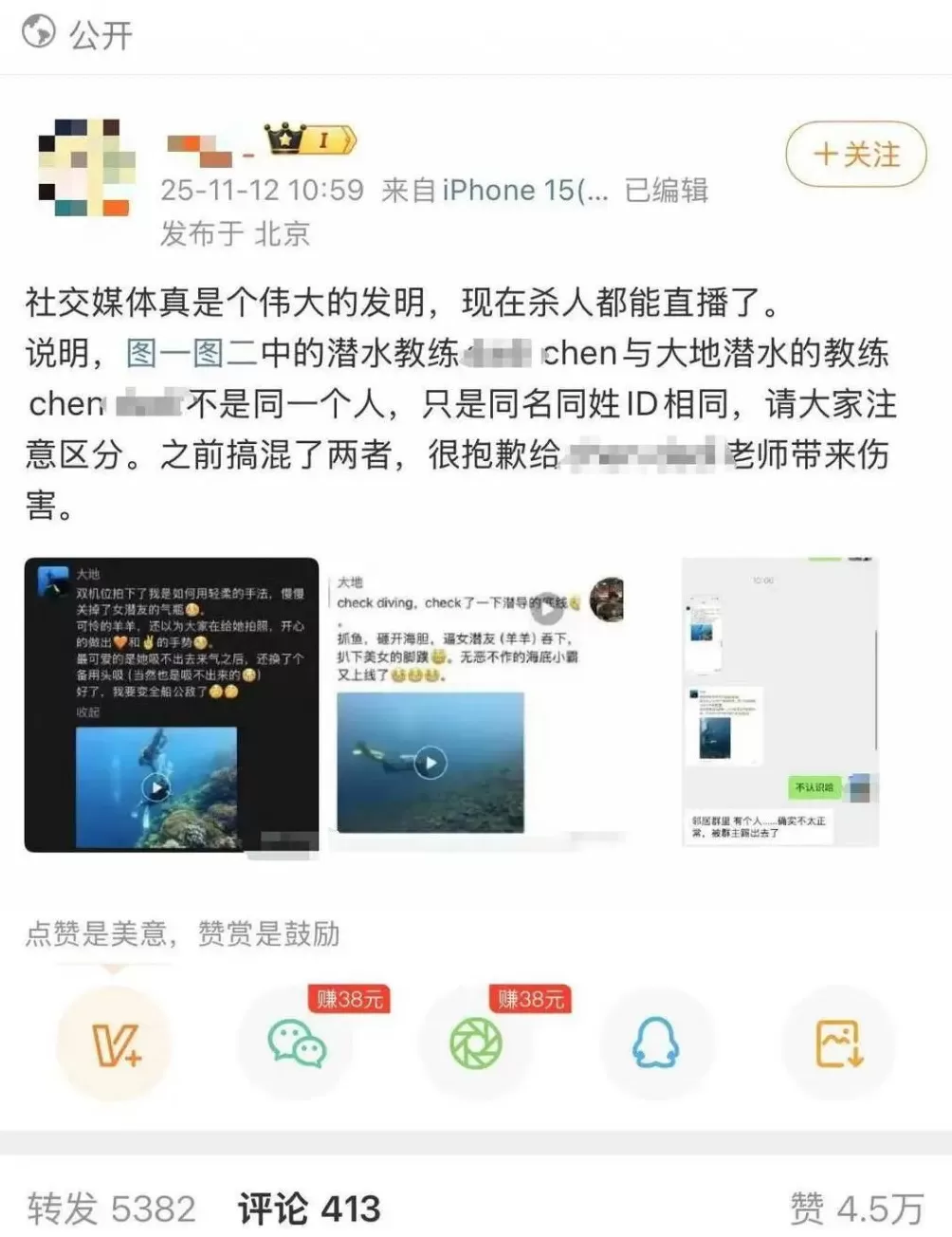 潜水员水下关闭女性潜友气瓶，疑还拍视频发朋友圈？多方回应-第1张图片-