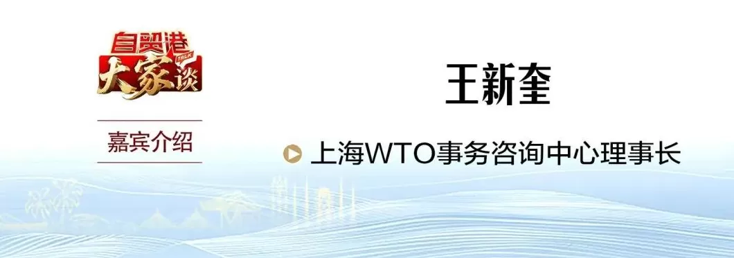 自贸港“大家”谈丨王新奎:稳定透明系统的特殊政策环境是海南最大比较优势-第1张图片- 自贸港“大家”谈丨王新奎:稳定透明系统的特殊政策环境是海南最大比较优势-第1张图片-