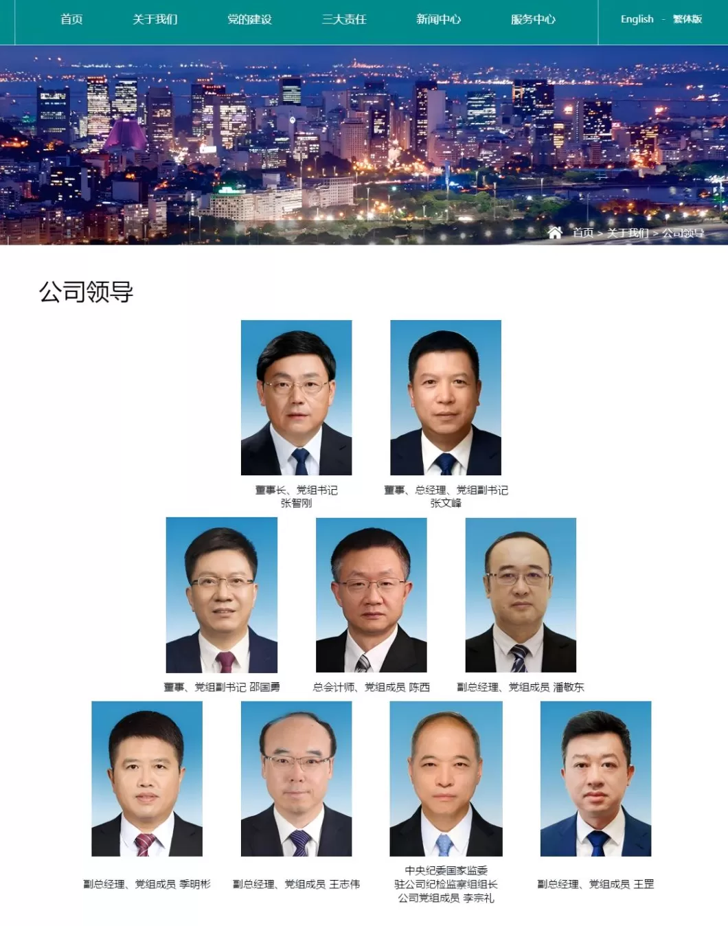 张文峰任国家电网总经理-第1张图片-