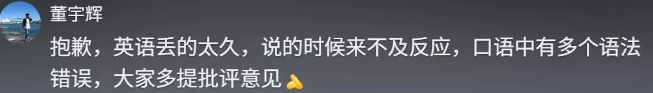 董宇就口语多个语法错误辉致歉-第2张图片- 董宇就口语多个语法错误辉致歉-第2张图片-