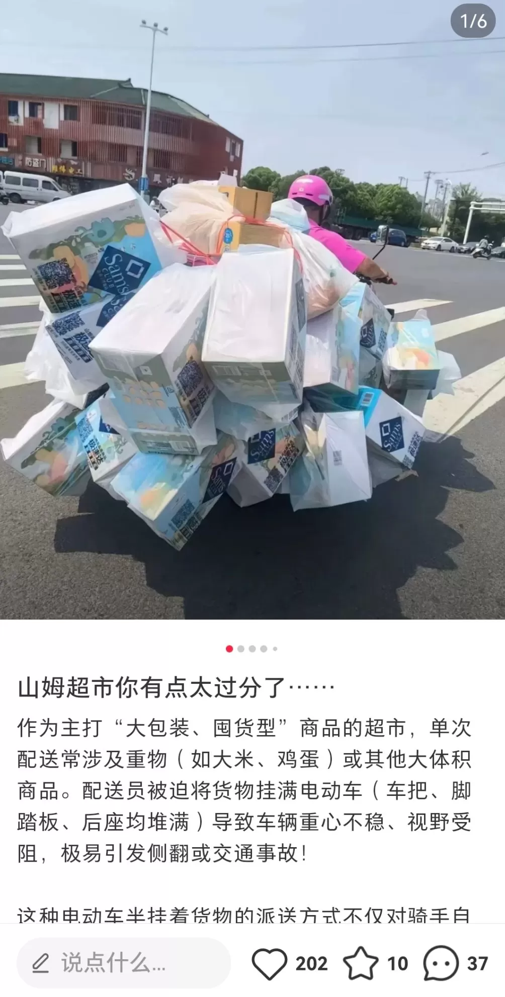 山姆配送告别“满载的电动车”？上海部分站点已启用汽车运输-第2张图片-