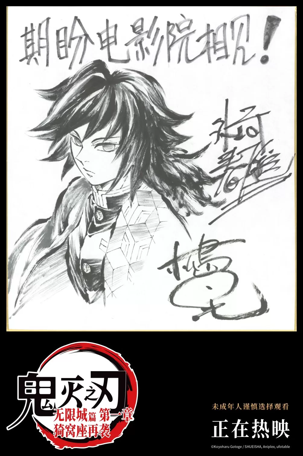 《鬼灭之刃:无限城篇》首映日破亿,预售破进口动画电影纪录-第3张图片- 《鬼灭之刃:无限城篇》首映日破亿,预售破进口动画电影纪录-第3张图片-