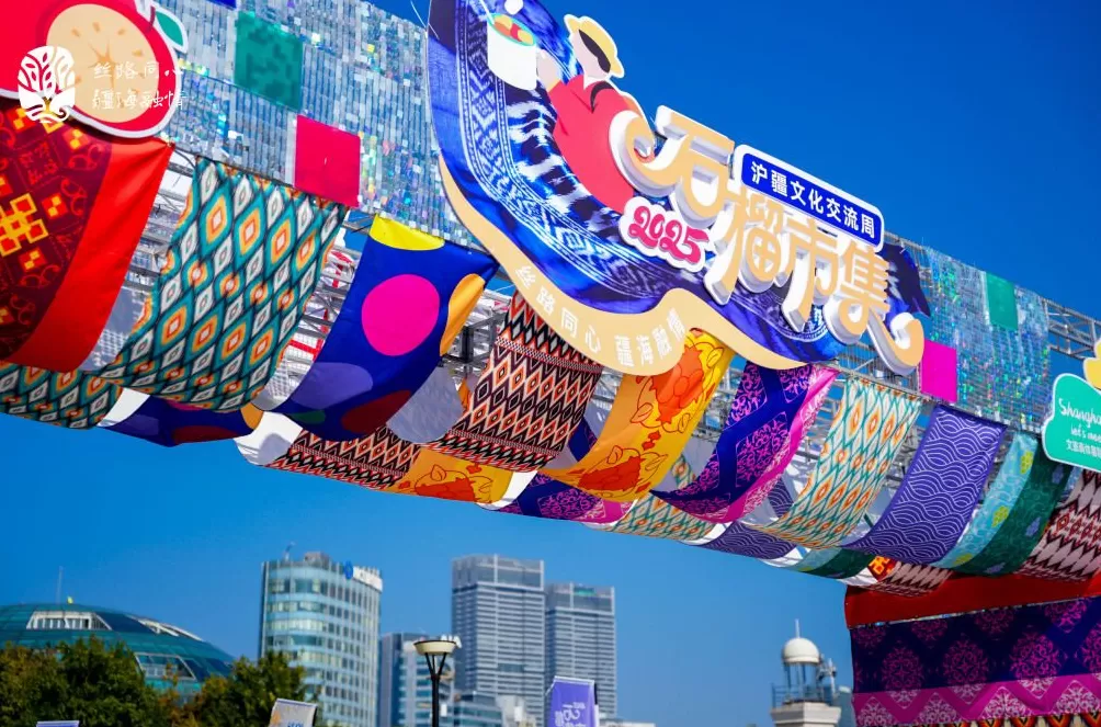 黄浦江畔石榴市集“跨越疆海”,2025沪疆文化交流周启动-第1张图片- 黄浦江畔石榴市集“跨越疆海”,2025沪疆文化交流周启动-第1张图片-