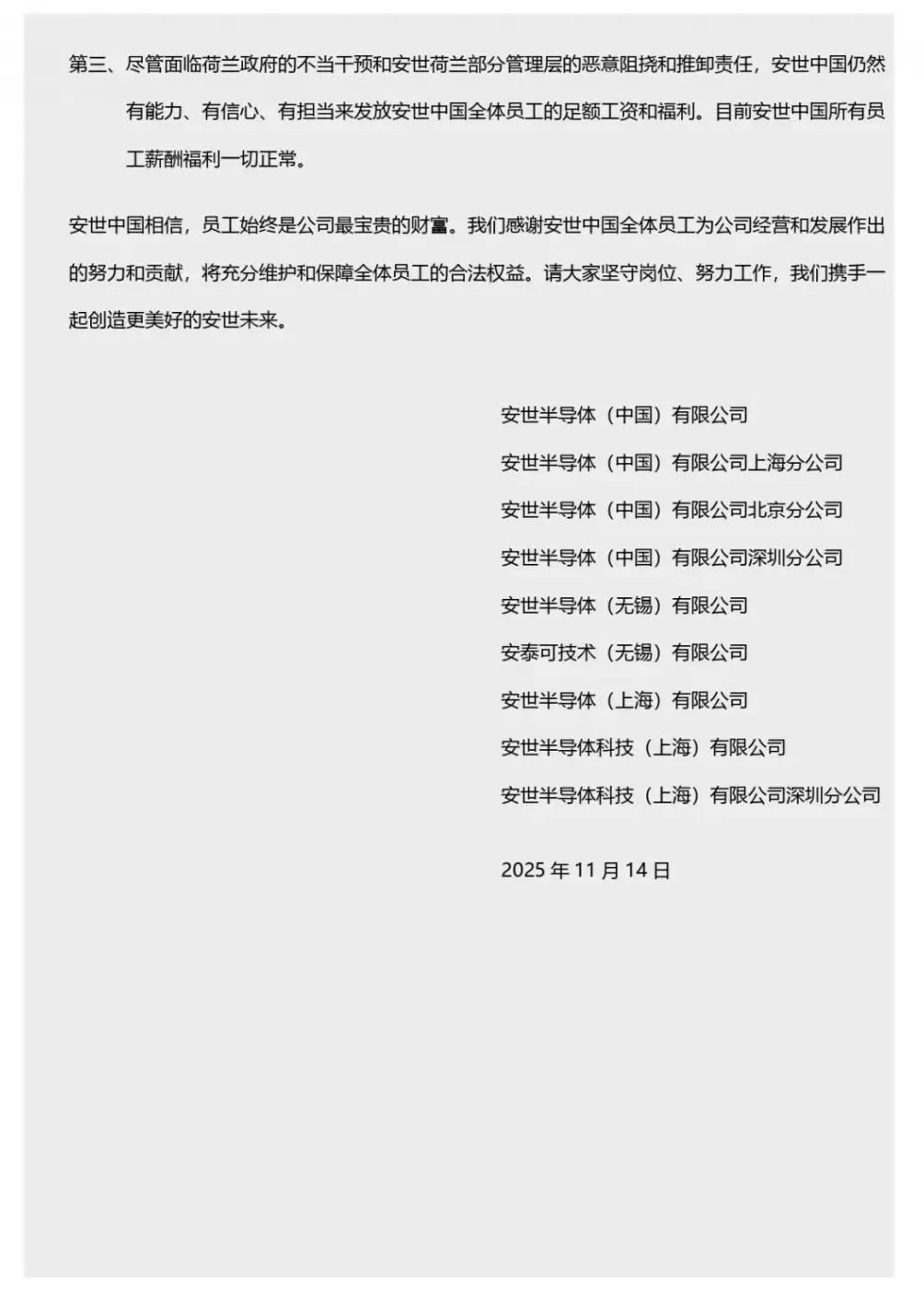安世中国:安世荷兰部分管理层恶意阻挠、干扰安世中国生产经营-第2张图片- 安世中国:安世荷兰部分管理层恶意阻挠、干扰安世中国生产经营-第2张图片-