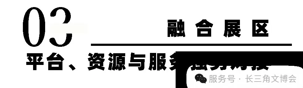 长三角文博会|全球首个“古镇+”跨界融合展示平台构建-第6张图片- 长三角文博会|全球首个“古镇+”跨界融合展示平台构建-第6张图片-