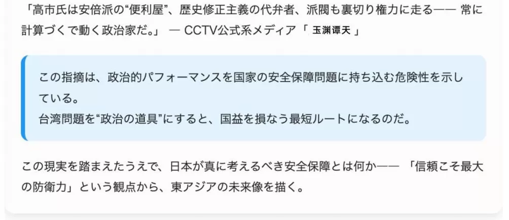 痛击高市“搞事”:全球媒体转发玉渊谭天评论-第1张图片- 痛击高市“搞事”:全球媒体转发玉渊谭天评论-第1张图片-