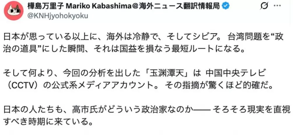 痛击高市“搞事”:全球媒体转发玉渊谭天评论-第2张图片- 痛击高市“搞事”:全球媒体转发玉渊谭天评论-第2张图片-