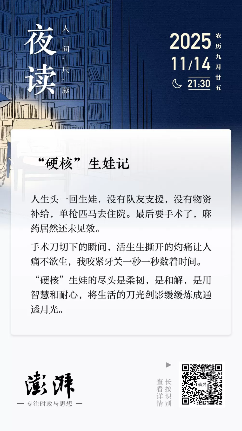 夜读｜“硬核”生娃记-第2张图片-