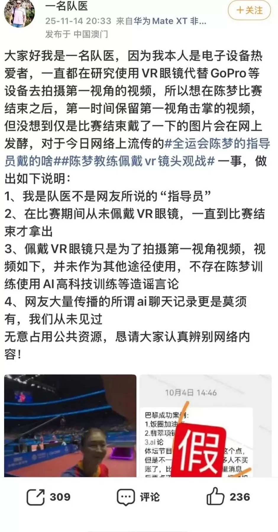 陈梦指导员戴VR眼镜？回应：是队医，赛后才戴的，与比赛无关-第3张图片-