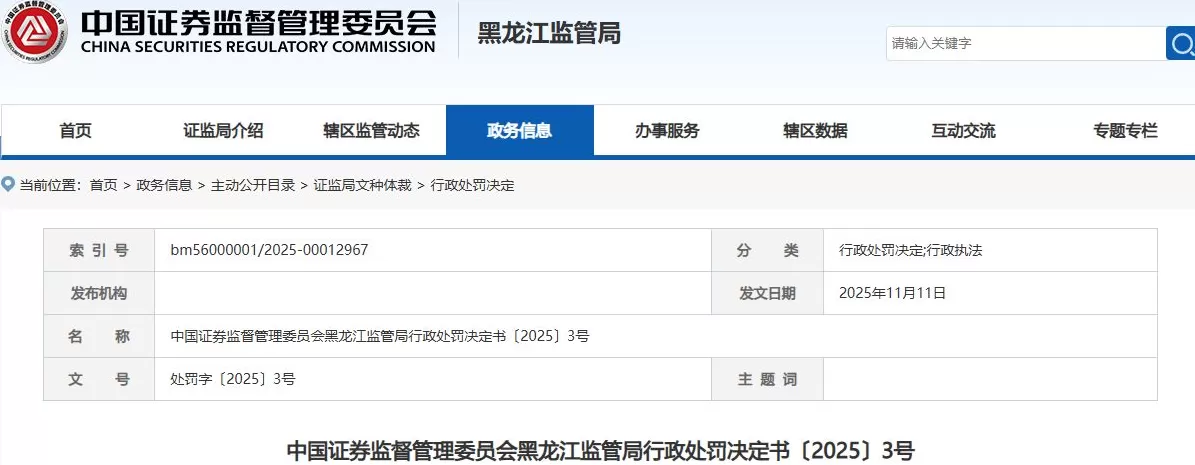 没赚钱也要罚！一券商证券投资部总经理“老鼠仓”被罚470万-第1张图片-