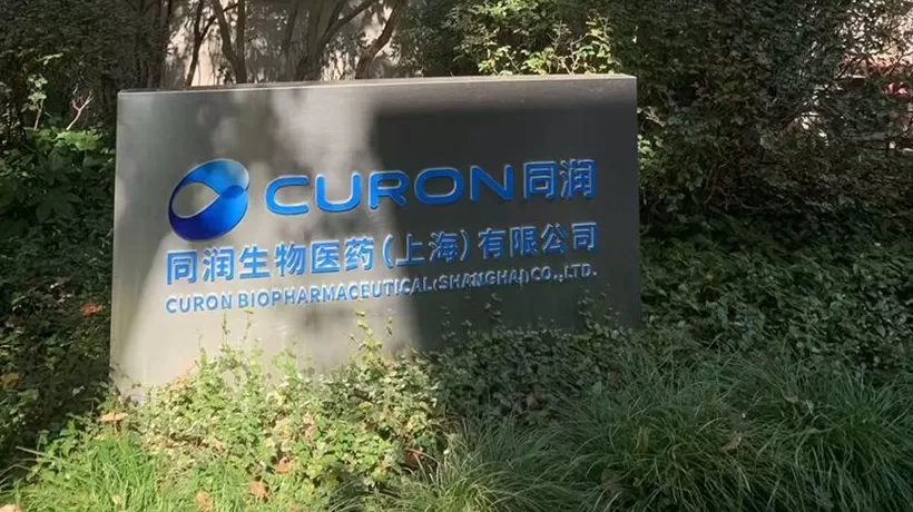 实地探访解散传闻中的同润生物:上海办公室已无人办公,CEO未回应-第2张图片- 实地探访解散传闻中的同润生物:上海办公室已无人办公,CEO未回应-第2张图片-