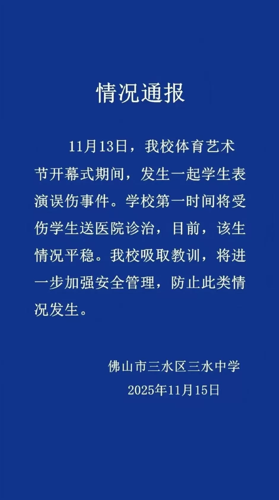 女生被箭射中面部,校方凌晨通报-第1张图片- 女生被箭射中面部,校方凌晨通报-第1张图片-