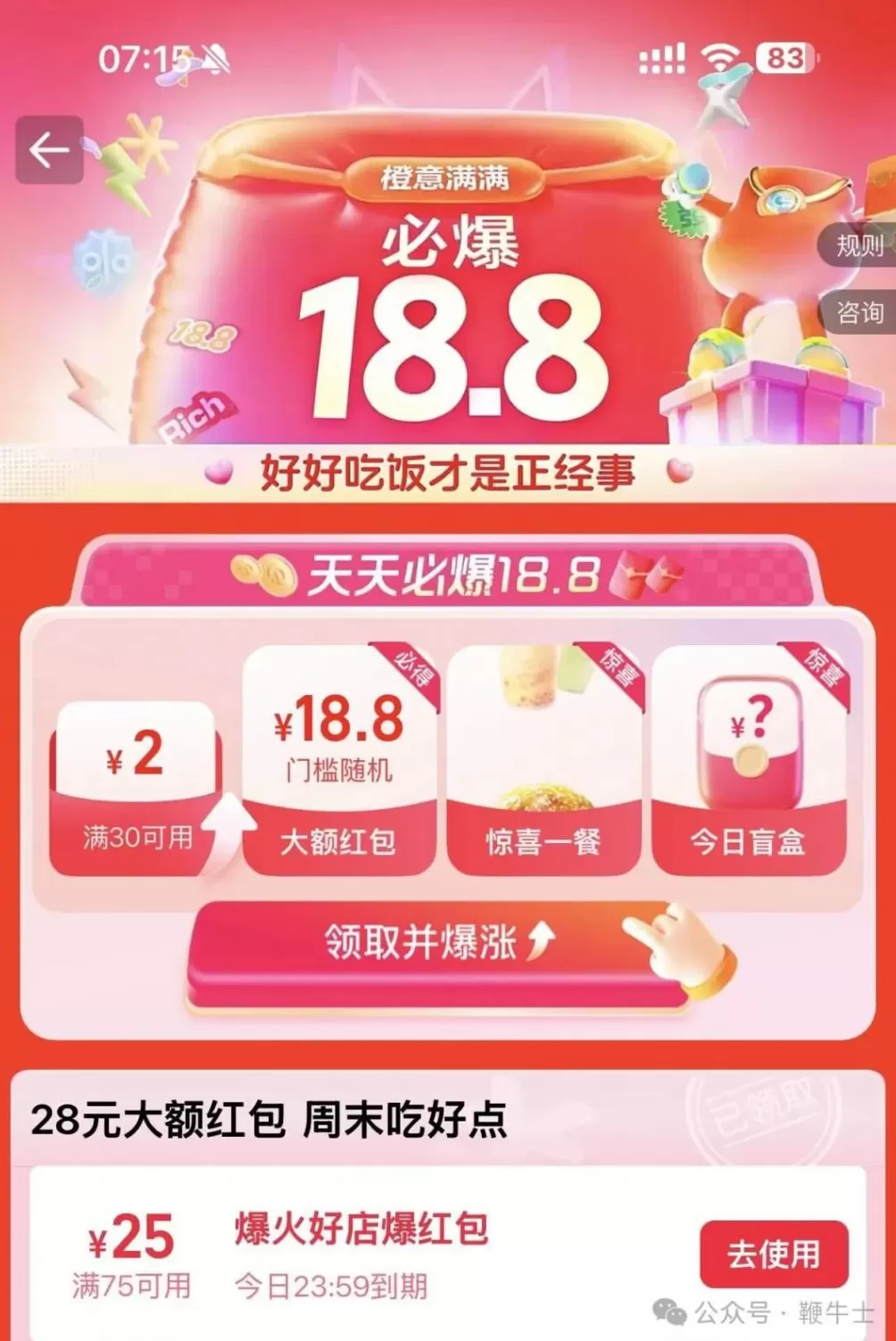 饿了么低调回呛美团阴阳改名:好好吃饭才是正经事-第1张图片- 饿了么低调回呛美团阴阳改名:好好吃饭才是正经事-第1张图片-