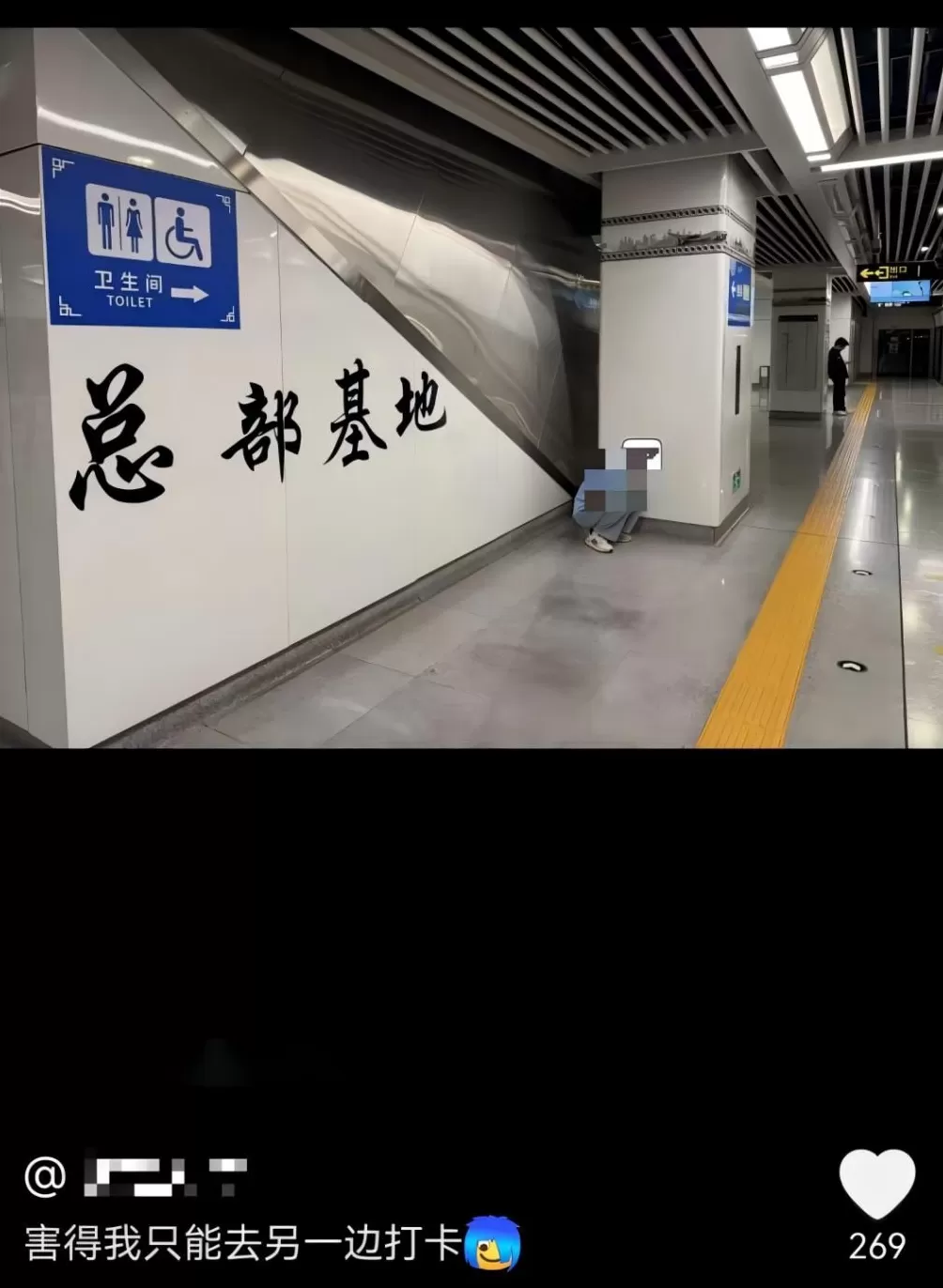 对地铁拉屎狂魔的恶搞,好笑又无奈-第11张图片- 对地铁拉屎狂魔的恶搞,好笑又无奈-第11张图片-