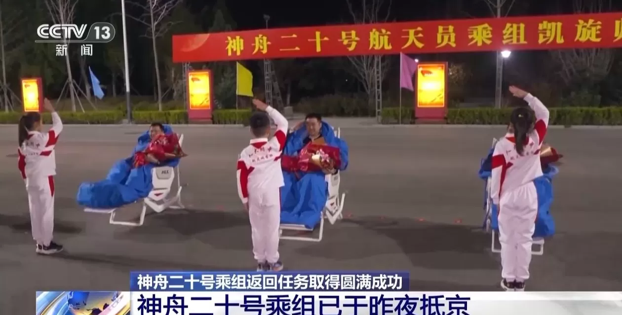 神二十乘组昨夜抵京:已入住航天员公寓,进入隔离恢复期-第1张图片- 神二十乘组昨夜抵京:已入住航天员公寓,进入隔离恢复期-第1张图片-