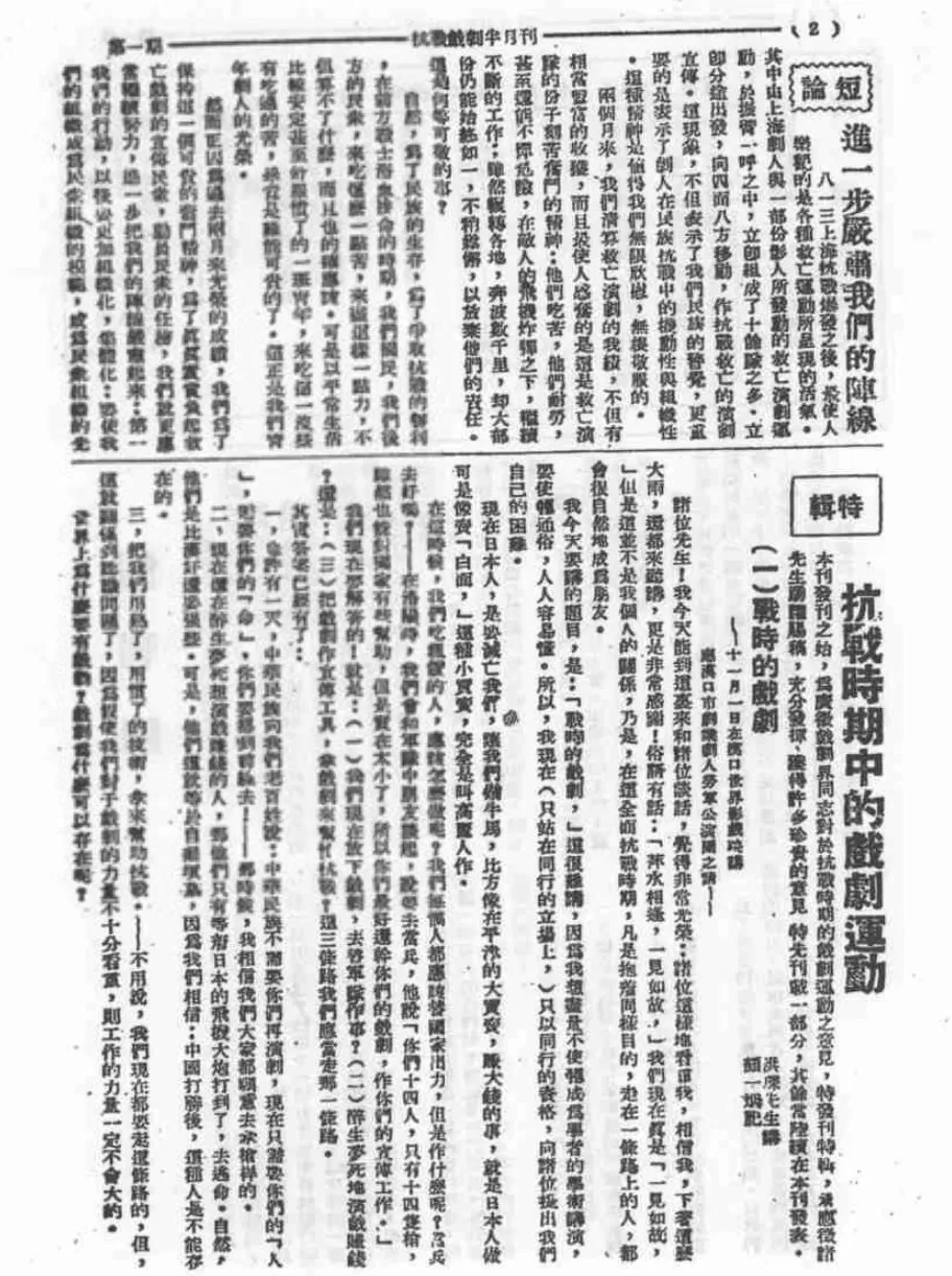 抗战回望69︱《抗战戏剧》《文艺阵地》《抗战文艺》:-第1张图片- 抗战回望69︱《抗战戏剧》《文艺阵地》《抗战文艺》:-第1张图片-