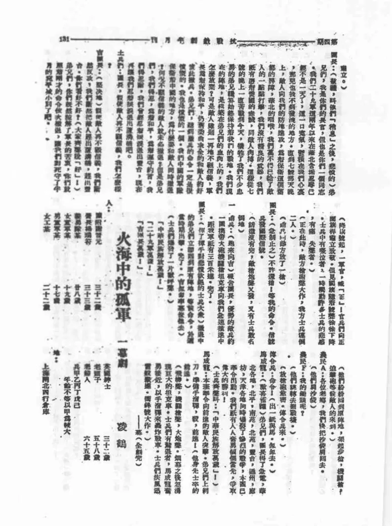 抗战回望69︱《抗战戏剧》《文艺阵地》《抗战文艺》:-第2张图片- 抗战回望69︱《抗战戏剧》《文艺阵地》《抗战文艺》:-第2张图片-