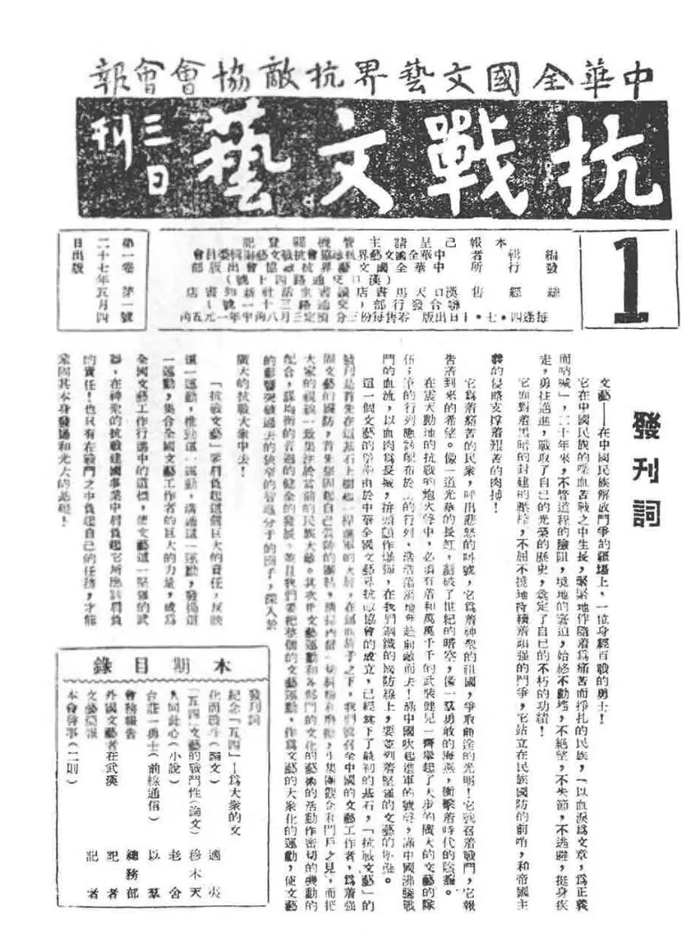 抗战回望69︱《抗战戏剧》《文艺阵地》《抗战文艺》:-第5张图片- 抗战回望69︱《抗战戏剧》《文艺阵地》《抗战文艺》:-第5张图片-
