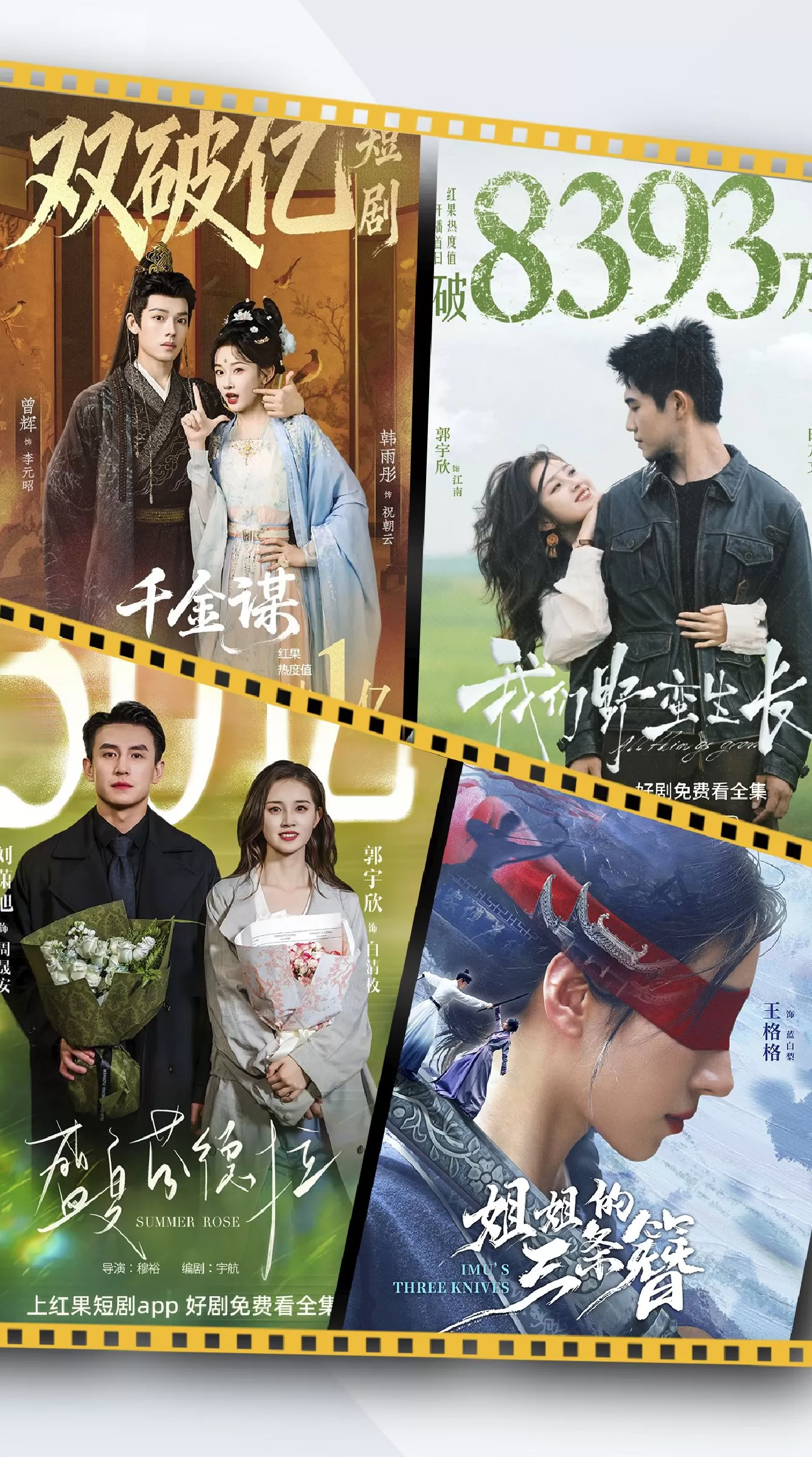 商业头条No.99 | 红果通吃短剧-第4张图片- 商业头条No.99 | 红果通吃短剧-第4张图片-