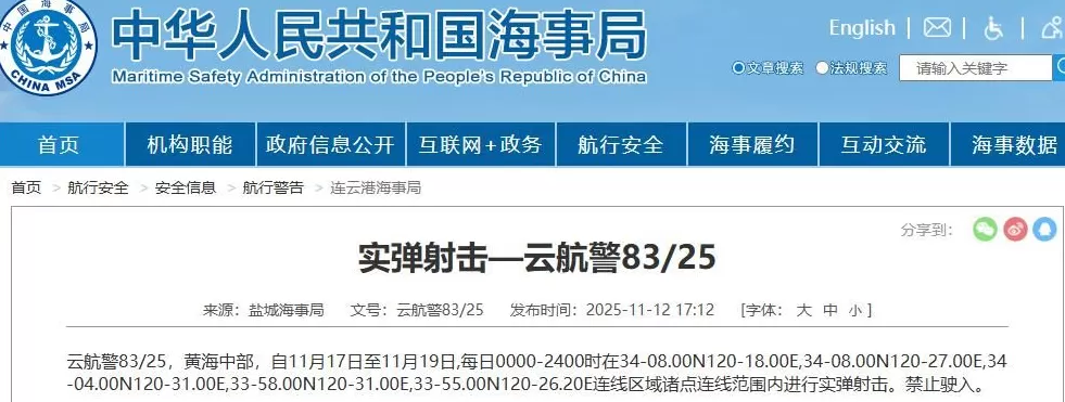 航行警告!黄海中部连续3天实弹射击-第1张图片- 航行警告!黄海中部连续3天实弹射击-第1张图片-