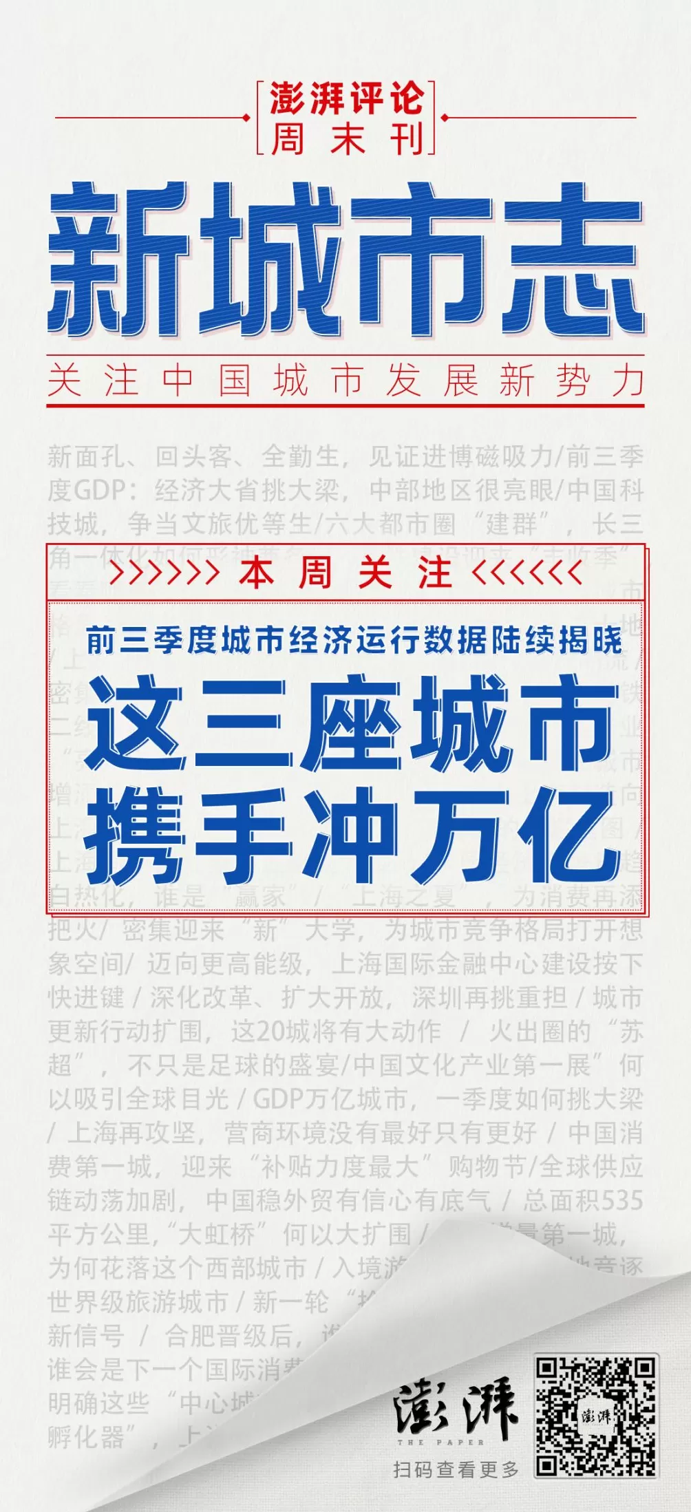 新城市志|“十四五”收官在即,这三座城市携手冲万亿-第4张图片- 新城市志|“十四五”收官在即,这三座城市携手冲万亿-第4张图片-