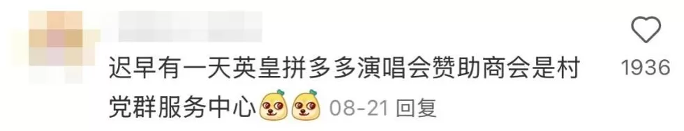 顶流脱衣、天后“下乡”,巨星天团集体“打工”救老板?-第7张图片- 顶流脱衣、天后“下乡”,巨星天团集体“打工”救老板?-第7张图片-