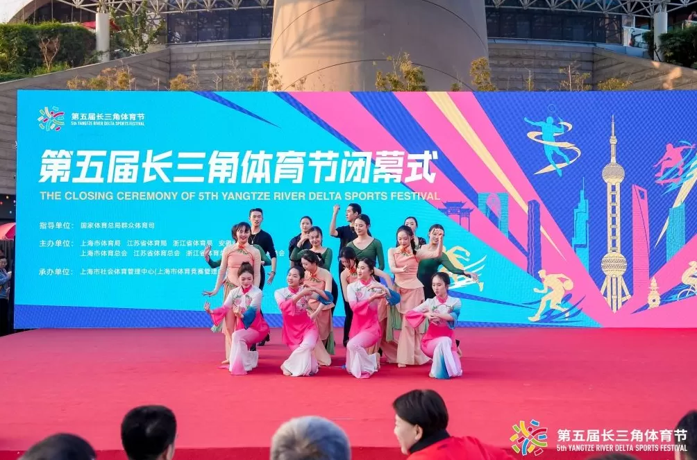 第五届长三角体育节闭幕,三省一市绘就体育协同新蓝图-第5张图片- 第五届长三角体育节闭幕,三省一市绘就体育协同新蓝图-第5张图片-