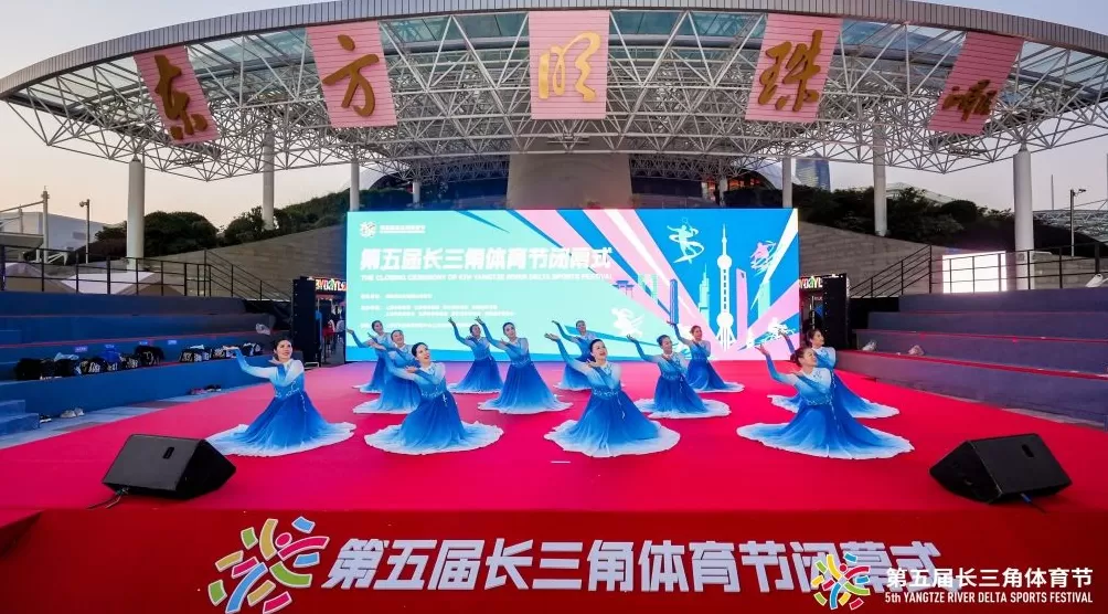 第五届长三角体育节闭幕,三省一市绘就体育协同新蓝图-第4张图片- 第五届长三角体育节闭幕,三省一市绘就体育协同新蓝图-第4张图片-