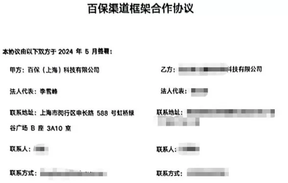 百保君兑付危机持续发酵,转折或发生在2023年9月前后!“前大股东”众安保险是否需担责?-第7张图片- 百保君兑付危机持续发酵,转折或发生在2023年9月前后!“前大股东”众安保险是否需担责?-第7张图片-
