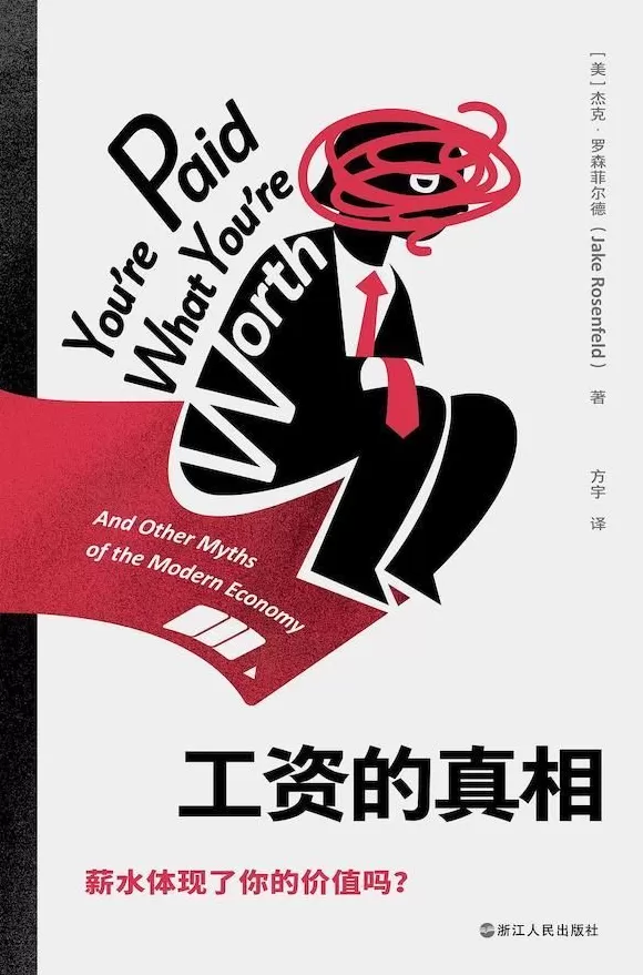 湃书单|澎湃新闻编辑们在读的13本书:工资的真相-第2张图片- 湃书单|澎湃新闻编辑们在读的13本书:工资的真相-第2张图片-