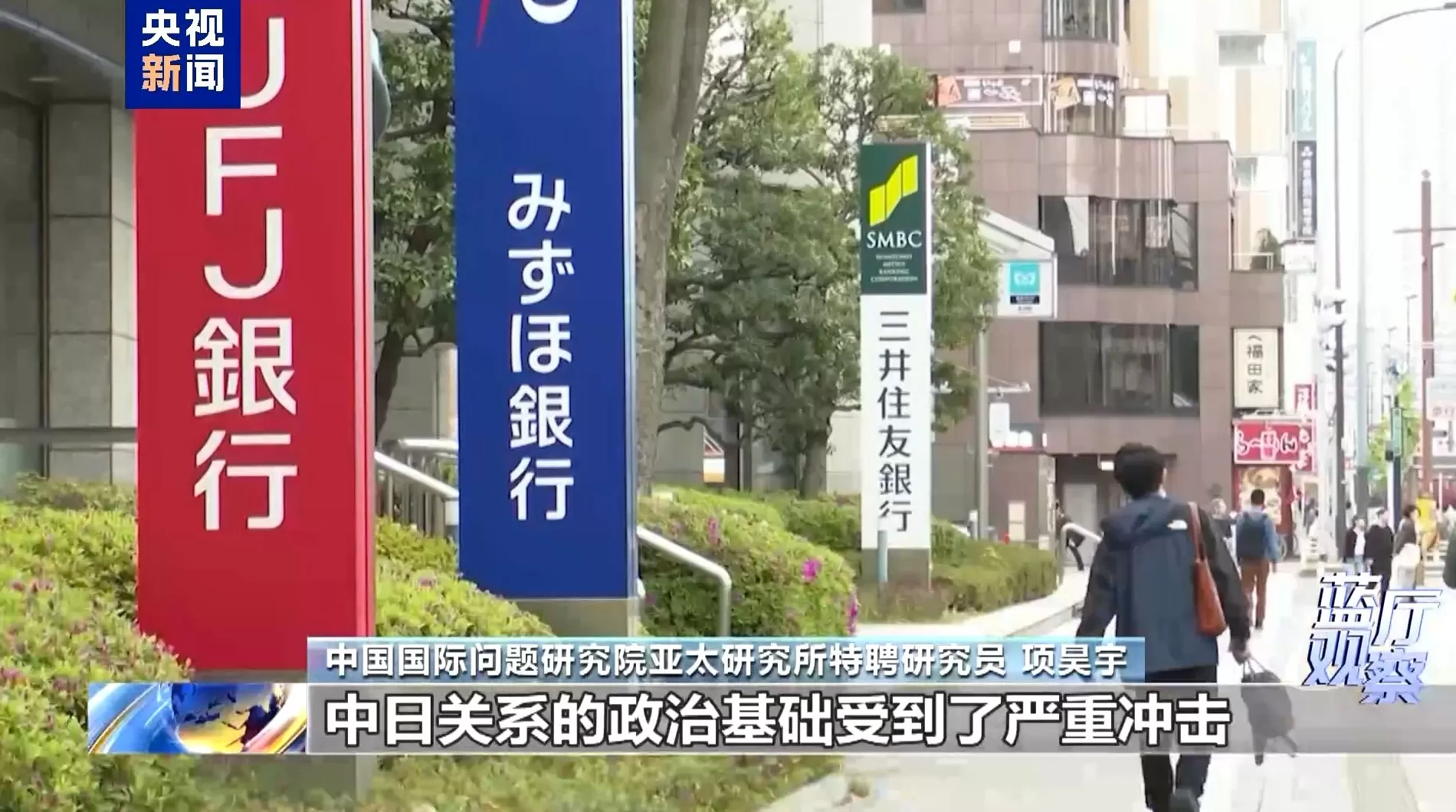 蓝厅观察丨高市早苗涉台谬论是越线挑衅,严重冲击中日关系-第5张图片- 蓝厅观察丨高市早苗涉台谬论是越线挑衅,严重冲击中日关系-第5张图片-