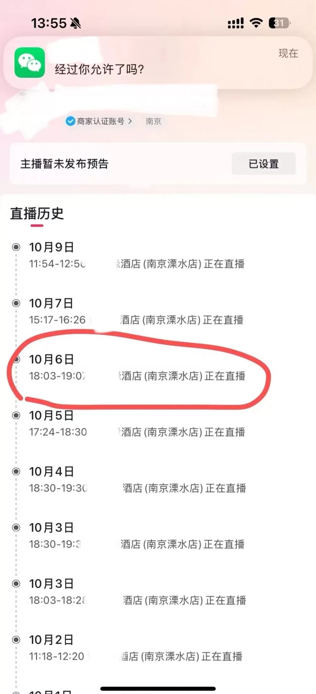 出门吃饭总在被直播,谁允许的?-第2张图片- 出门吃饭总在被直播,谁允许的?-第2张图片-