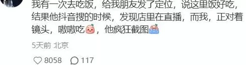 出门吃饭总在被直播,谁允许的?-第4张图片- 出门吃饭总在被直播,谁允许的?-第4张图片-