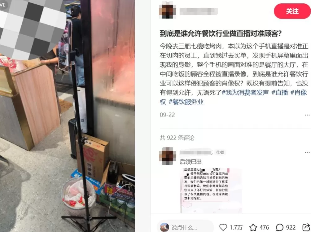 出门吃饭总在被直播,谁允许的?-第3张图片- 出门吃饭总在被直播,谁允许的?-第3张图片-