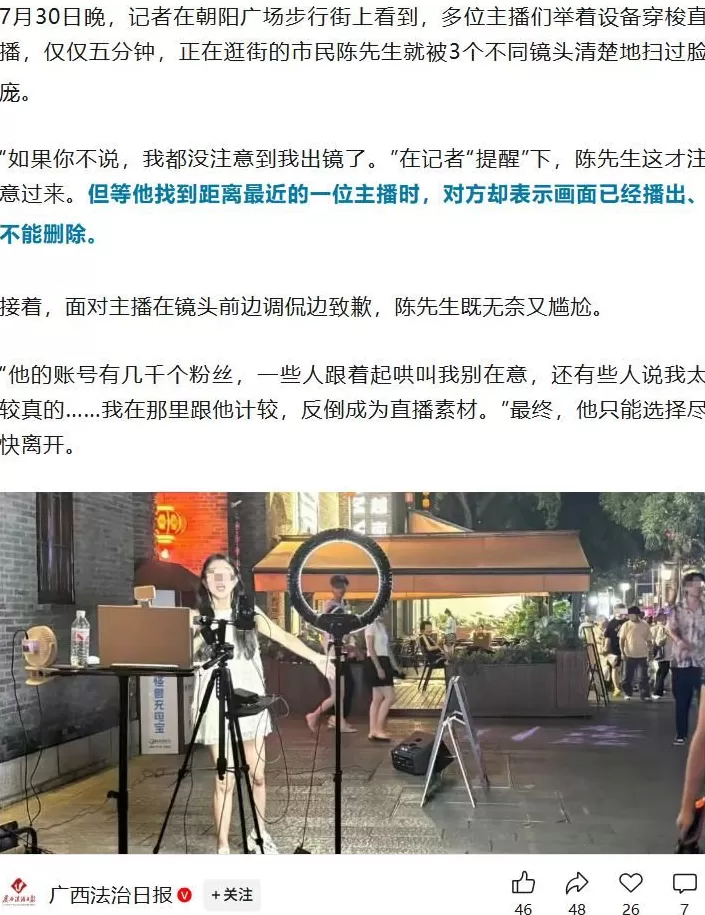 出门吃饭总在被直播,谁允许的?-第17张图片- 出门吃饭总在被直播,谁允许的?-第17张图片-